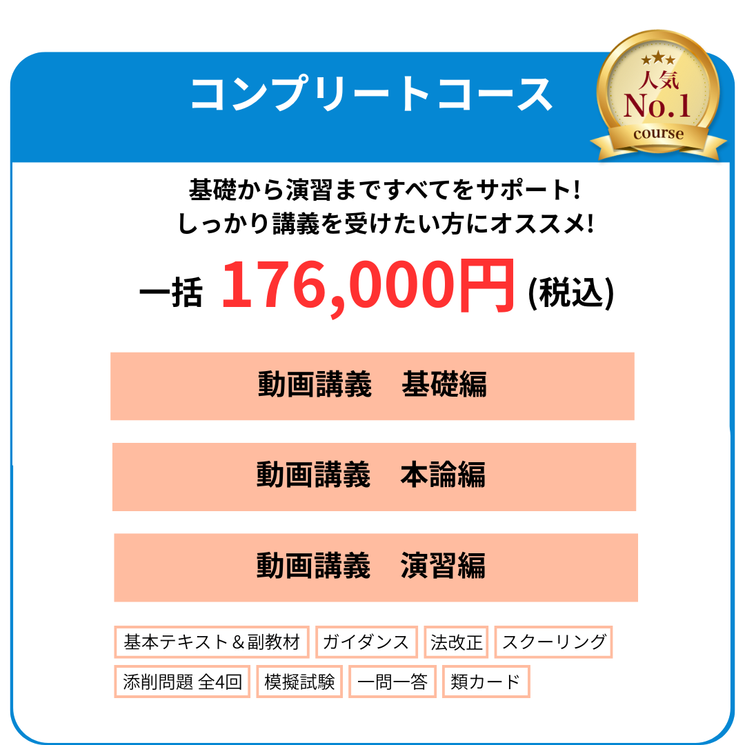 コンプリートコースイメージ